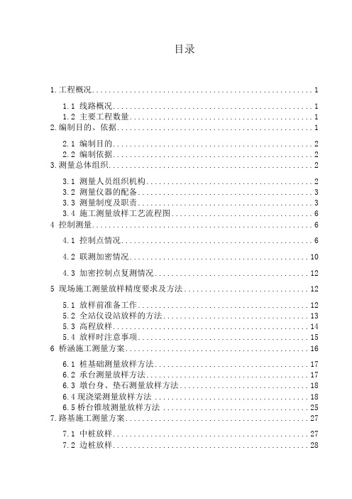 铁路总体施工测量放样方案