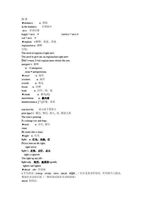 新概念第二册33~36课词汇详解