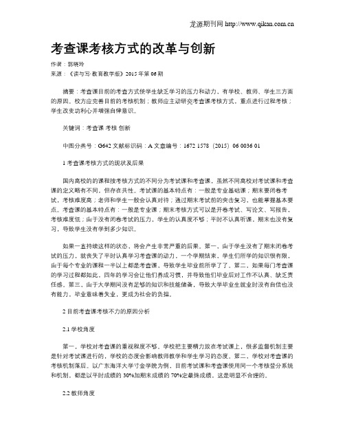 考查课考核方式的改革与创新