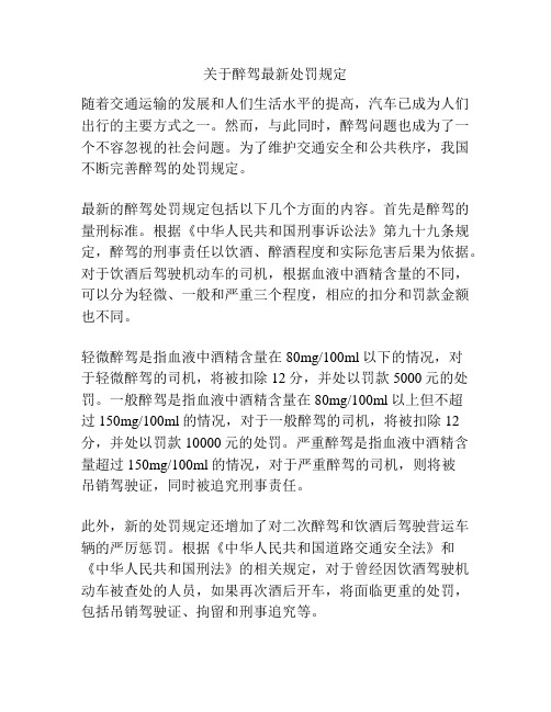 关于醉驾最新处罚规定