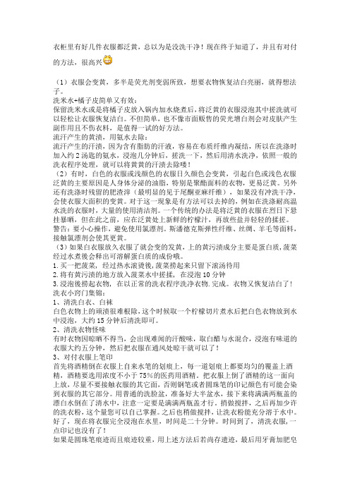 洗衣服有诀窍,敢叫旧衣换新颜!不信瞧瞧