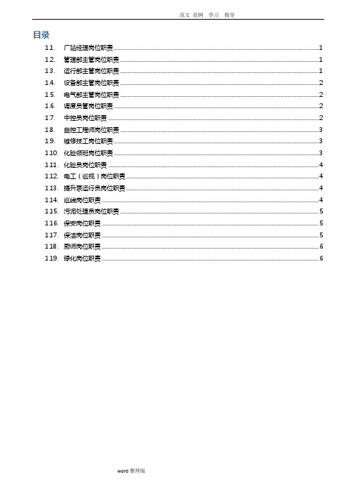 污水处理厂各岗位,岗位职责