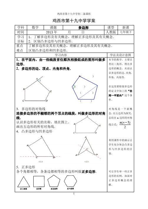 多边形导学案