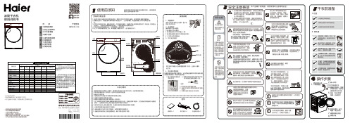 海尔 GBN100-126 10公斤热泵干衣机 使用说明书