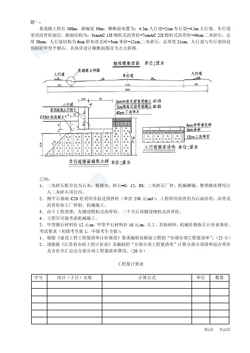 2011年江苏造价员考试(市政工程)案例模拟试题(含答案)