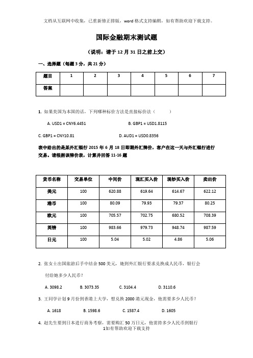 国际金融期末测试题