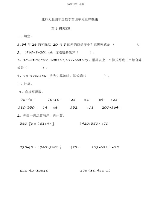 2024北师大版小学四年级数学上册第四单元运算律第1课时买文具同步练习试题(含答案)优选全文