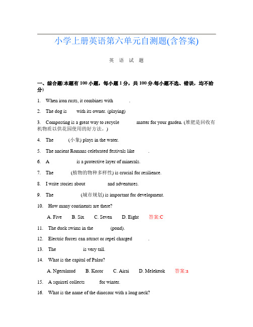 小学上册第16次英语第六单元自测题(含答案)