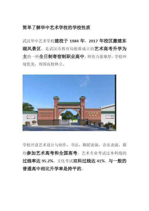 武汉华中艺术学校录取分数线是多少？武汉华中艺术学校