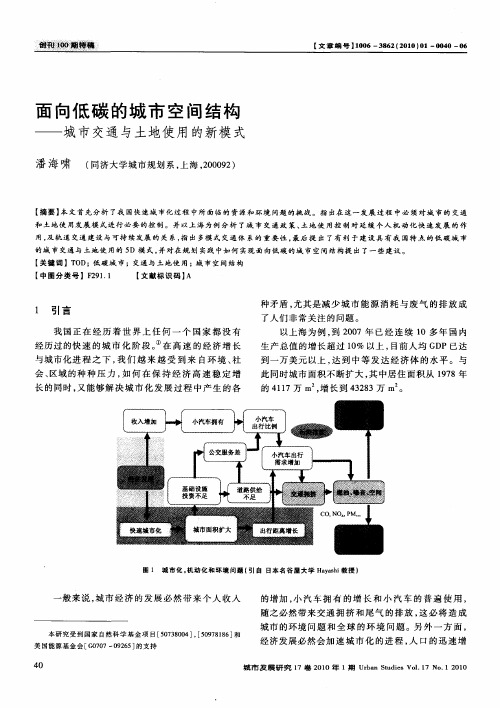 面向低碳的城市空间结构——城市交通与土地使用的新模式