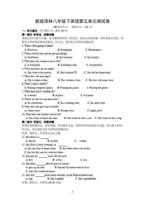 新版牛津译林英语八年级下册unit5单元测试卷(有听力原文及参考答案)