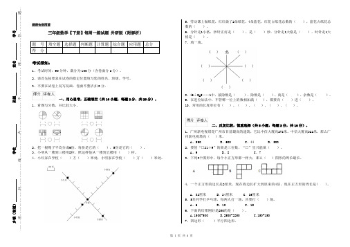 三年级数学【下册】每周一练试题 外研版(附解析)