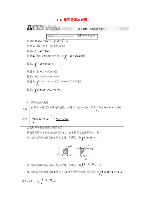 高中数学第一章导数及其应用1_6微积分基本定理学案含解析新人教A版