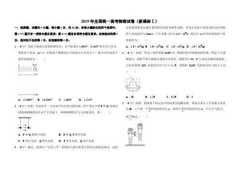 2019年全国统一高考物理试卷(新课标ⅰ)(含解析版)