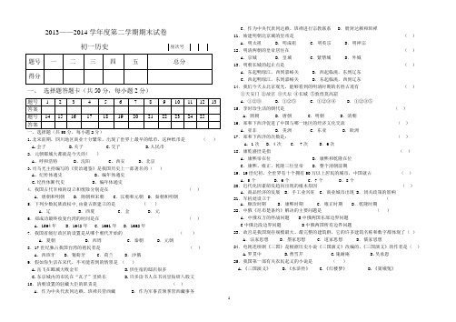 2013--2014学年第二学期七年级历史期末试卷