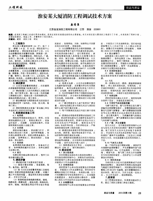 淮安某大厦消防工程调试技术方案