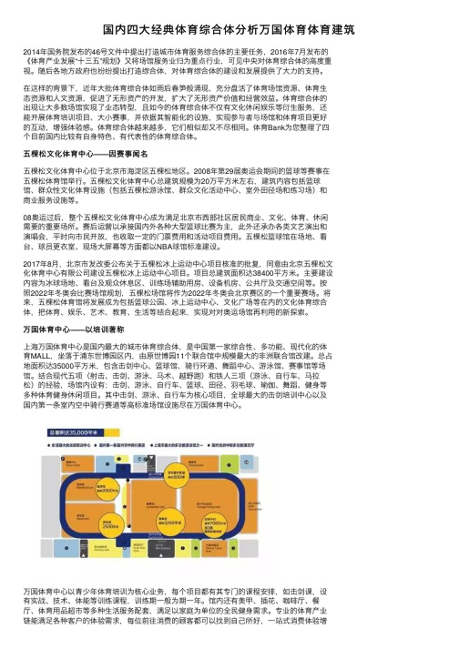 国内四大经典体育综合体分析万国体育体育建筑