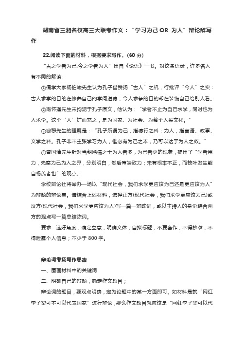 湖南省三湘名校高三大联考作文“学习为己OR为人”辩论辞(附辩论词考场写作思路及范文展示)