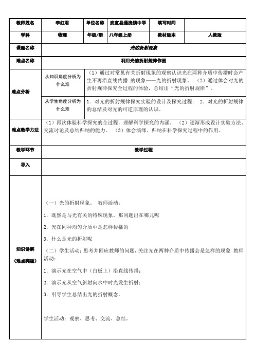 初中八年级物理教案-光的折射(全国一等奖)