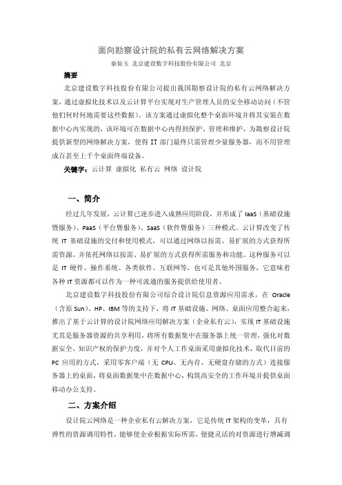 面向勘察设计院的私有云网络解决方案