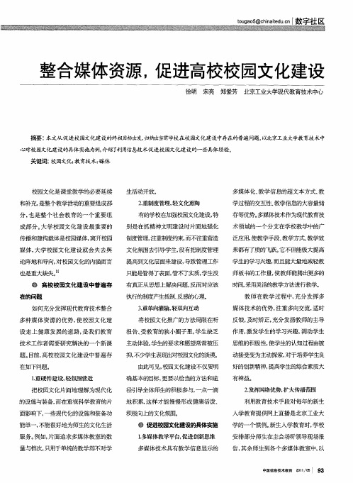 整合媒体资源,促进高校校园文化建设