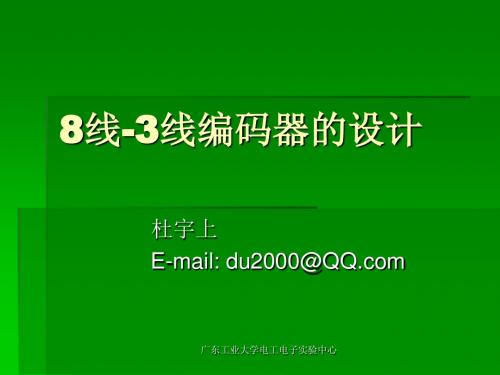 8-3线_quartus版