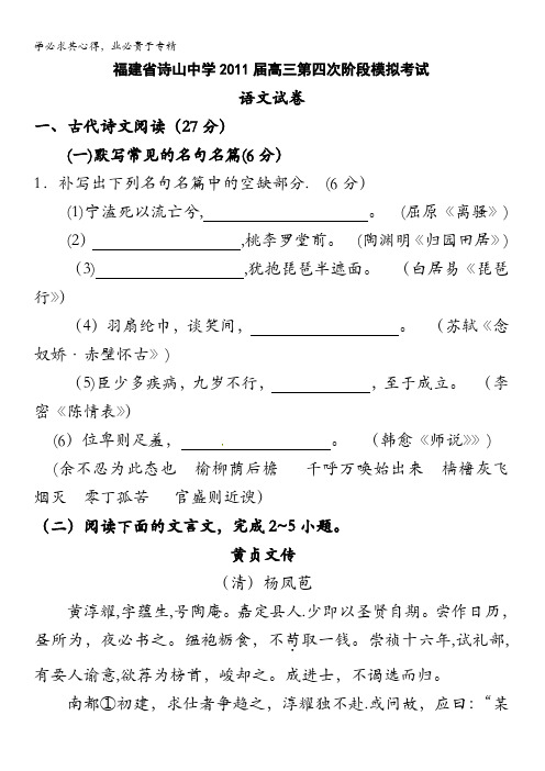 诗山中学高三上学期第四次阶段模拟试题语文