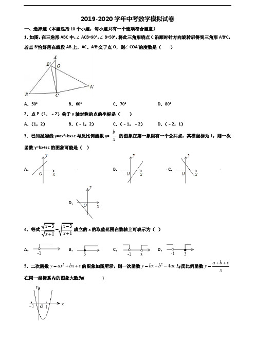 湖北省随州市2019-2020学年中考数学经典试题