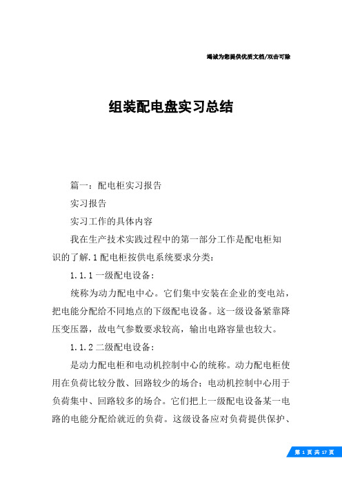 组装配电盘实习总结