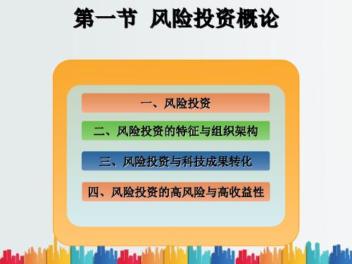 最新整理投资银行学.ppt