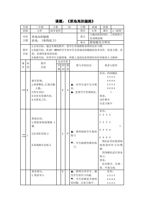 二年级高抬腿跑