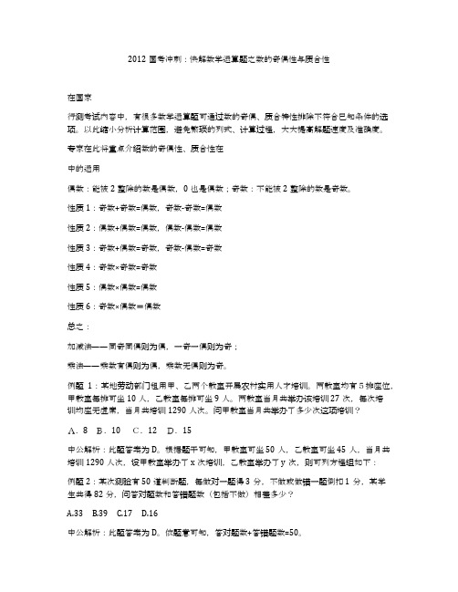 2012国考冲刺：快解数学运算题之数的奇偶性与质合性