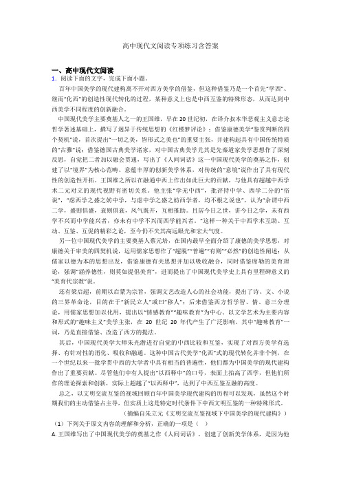 高中现代文阅读专项练习含答案