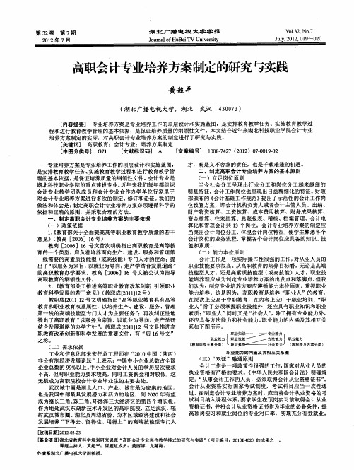 高职会计专业培养方案制定的研究与实践