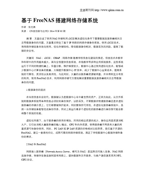 基于FreeNAS搭建网络存储系统