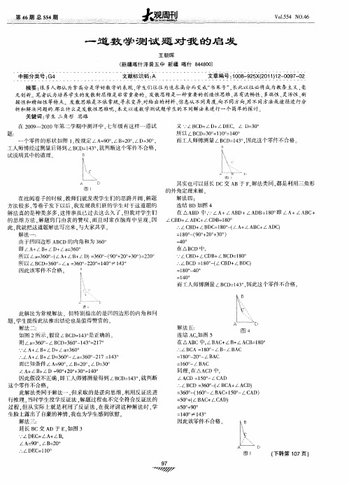 一道数学测试题对我的启发