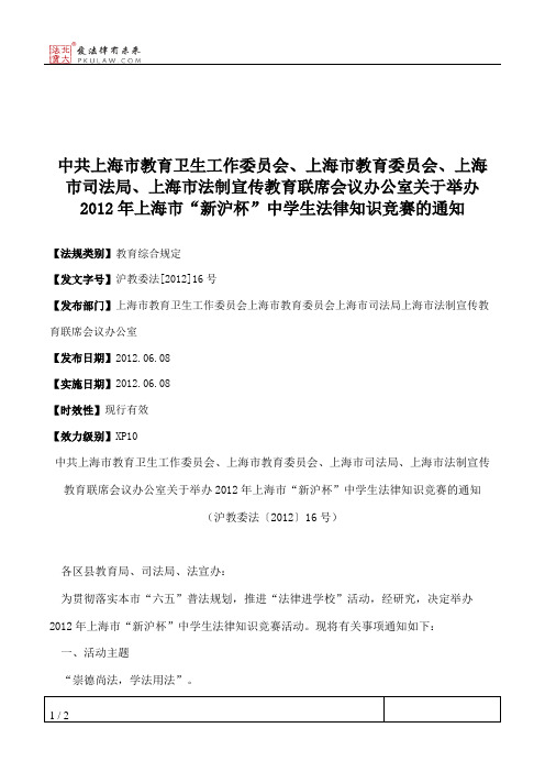 中共上海市教育卫生工作委员会、上海市教育委员会、上海市司法局