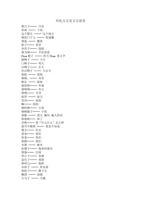 兴化方言及方言读音