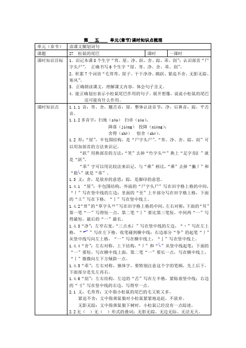 27课松鼠的尾巴知识点(曹彩勤)