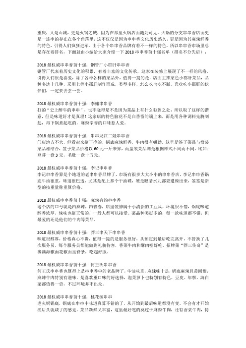2018最权威串串香前十强名单出炉,你知道吗?