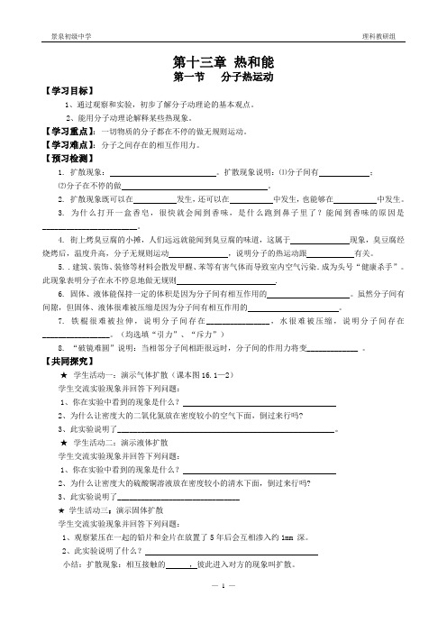 2013秋季人教版九年级物理全册导学案稿