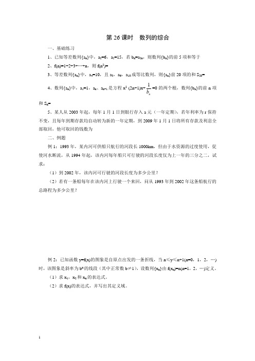 高考数学第二轮专题复习教案数列的综合