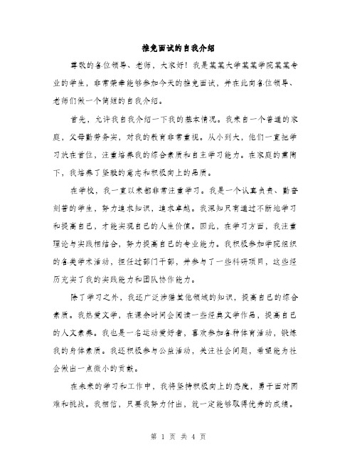 推免面试的自我介绍（2篇）