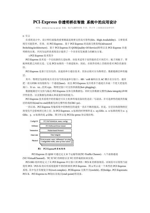 PCIE非透明桥应用