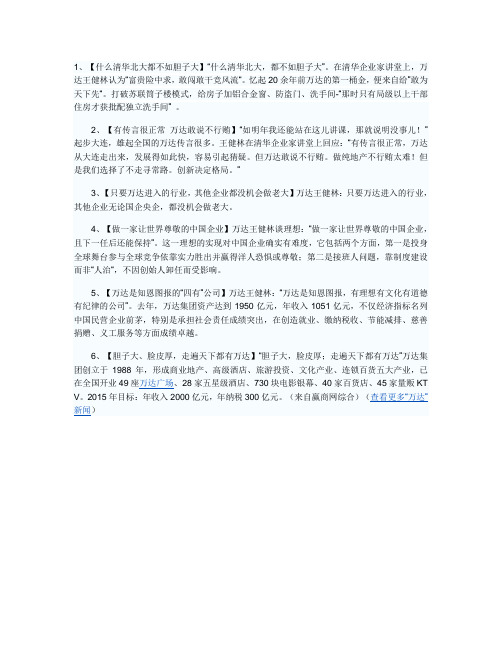 王健林名言