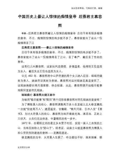 历史趣谈中国历史上最让人惊悚的痴情皇帝 后燕君主慕容熙