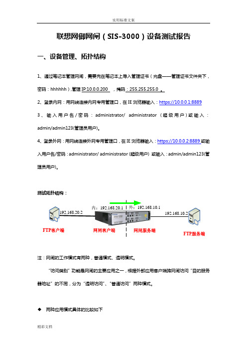 联想网御网闸(SIS-3000)配置过程