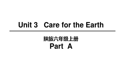 小学英语六年级上册(陜旅版三起)Unit 3 Care for the earth Part A课件