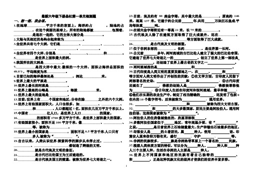 最新六年级下品社第一单元检测题