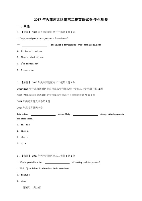 2017年天津河北区高三二模英语试卷-学生用卷